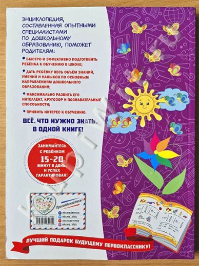 Большая книга для подготовки к школе. Ватажук Е.Н.