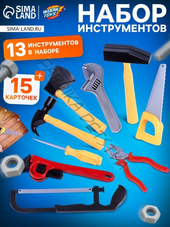 Набор инструментов «Супер мастер», с обучающими карточками, 13 элементов