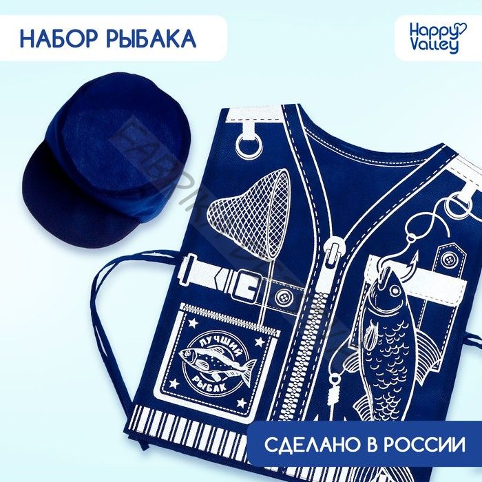 Игровой набор с жилеткой и кепкой «Лучший рыбак»