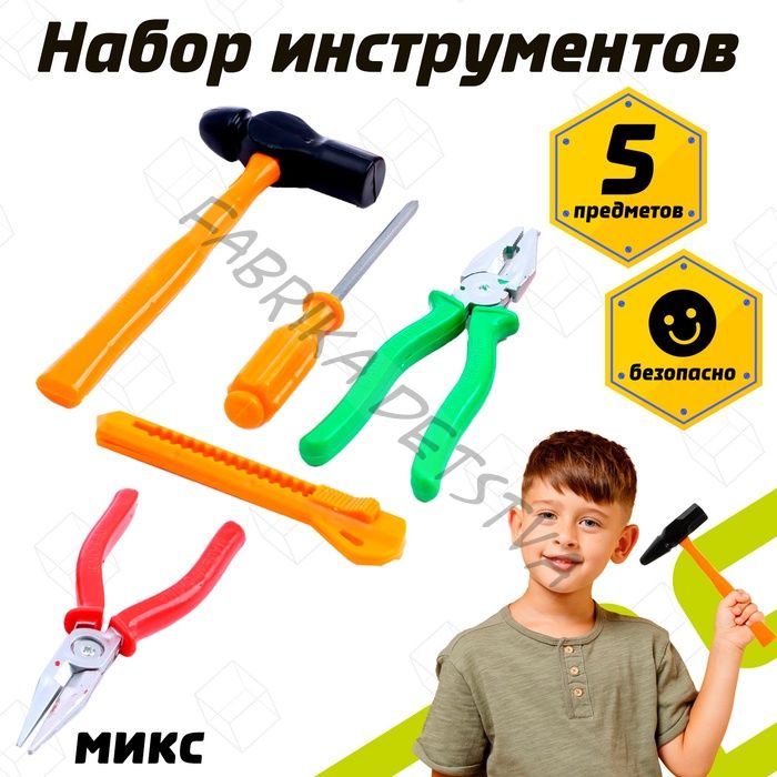Набор инструментов «Дежурный», 5 предметов, МИКС