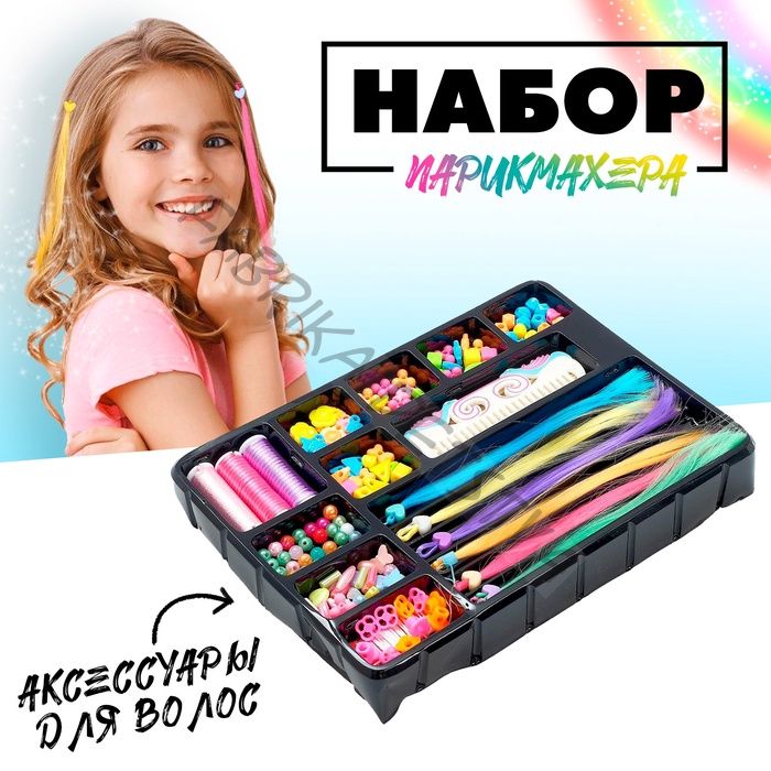 Набор парикмахера «Делаем причёски» с аксессуарами для волос