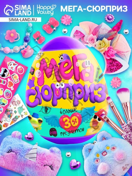 Игрушка - сюрприз в яйце «Мега-сюрприз», больше 30 предметов, фиолетовый
