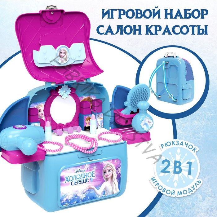 Набор игровой стилиста - парикмахера, в рюкзачке «Студия красоты», Холодное сердце