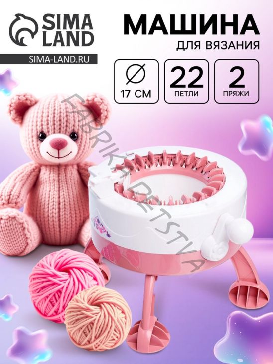 Машина для вязания «Вяжу как мама», с аксессуарами