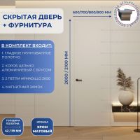 Скрытая дверь с фурнитурой кромкой хром 2000/2100