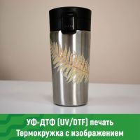 Термокружка с лого