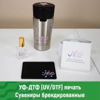 Брендирование изделий из разных материалов