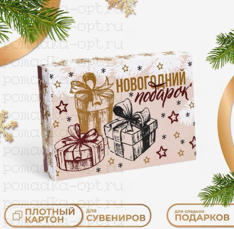 Коробка подарочная новогодняя складная «Изысканность», 21×15×5.5 см