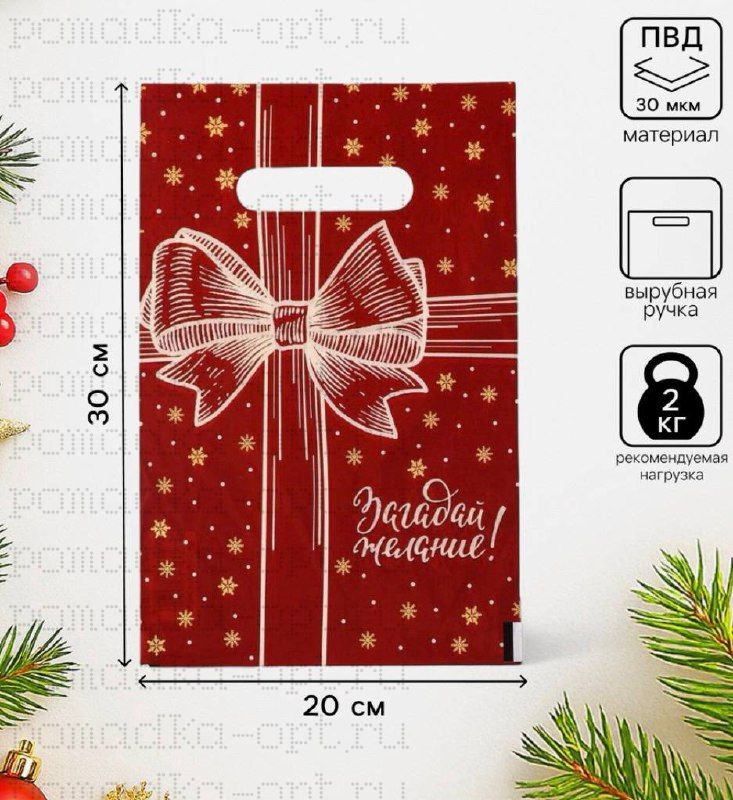Пакет подарочный новогодний полиэтиленовый с вырубной ручкой «С НГ, бант», 20×30 см