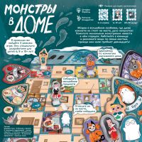 Монстры в доме