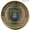 10 рублей 2008 спмд КБР