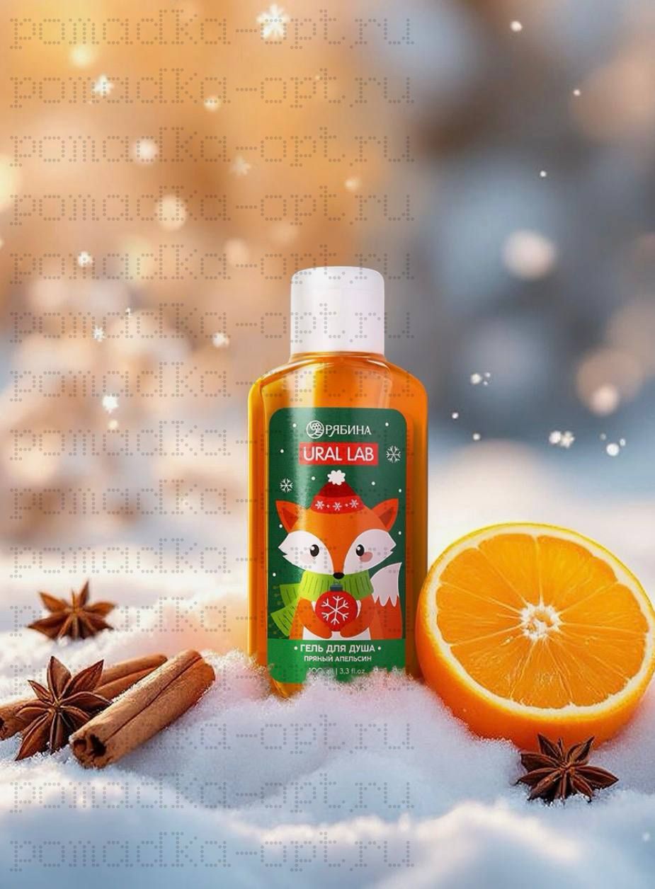 Гель для душа новогодний, аромат: пряный апельсин, 100 мл