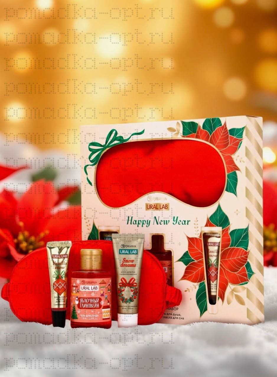 Новогодний подарочный набор косметики: гель для душа, крем для рук, бальзам для губ, маска для сна,