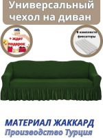 Чехол на 3-х местный диван с оборкой Жаккард, зеленый