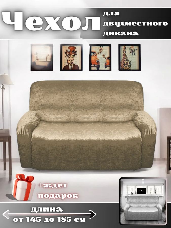 Чехол на 2-х местный диван  без оборки Королевский Велюр , пепел