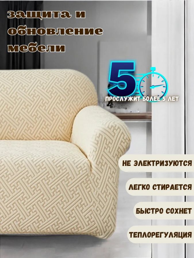 Чехол на 3-х местный диван  без оборки Бархатный Жаккард  ,кремовый