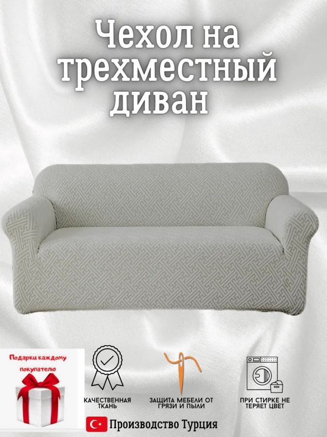 Чехол на 3-х местный диван  без оборки Бархатный Жаккард, средне-серый