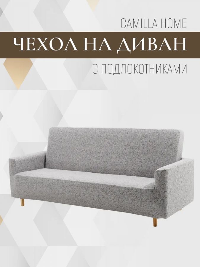 Чехол на 3-х местный диван  без оборки Шёлковый Жаккард ,светло-серый