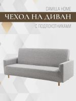 Чехол на 3-х местный диван  без оборки Шёлковый Жаккард ,светло-серый