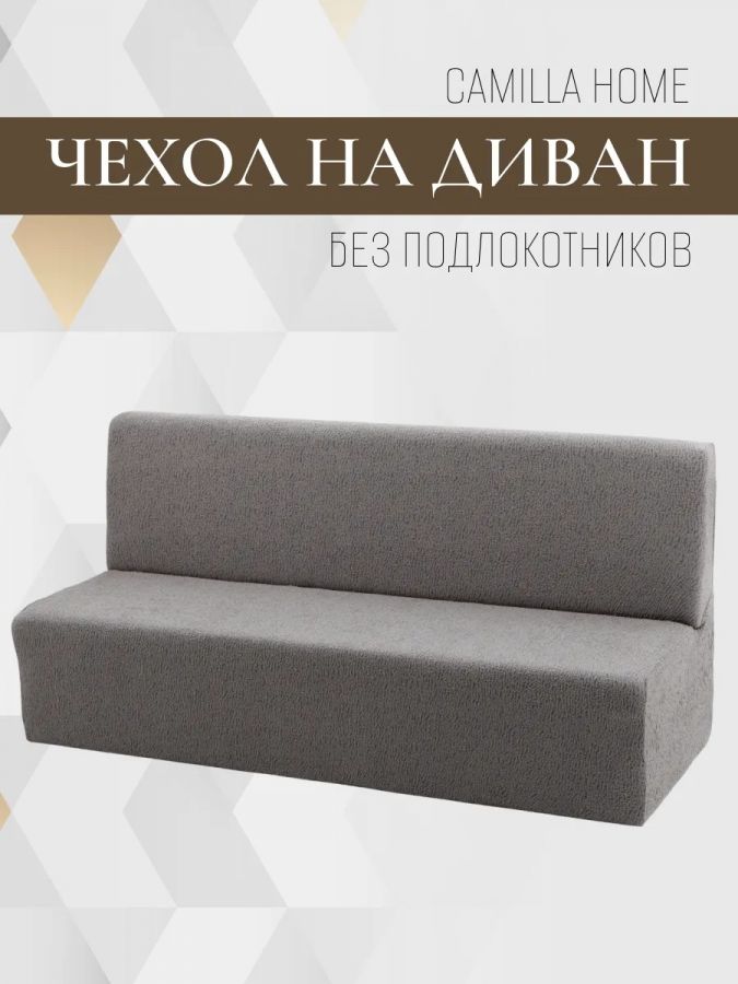 Чехол на 3-х местный диван без подлокотников ШёлковыйЖаккард ,антрацитовый