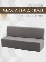 Чехол на 3-х местный диван без подлокотников ШёлковыйЖаккард ,антрацитовый