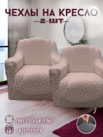 Чехлы на 2 кресла без оборки Бархатный Жаккард,пепельно-коричневый