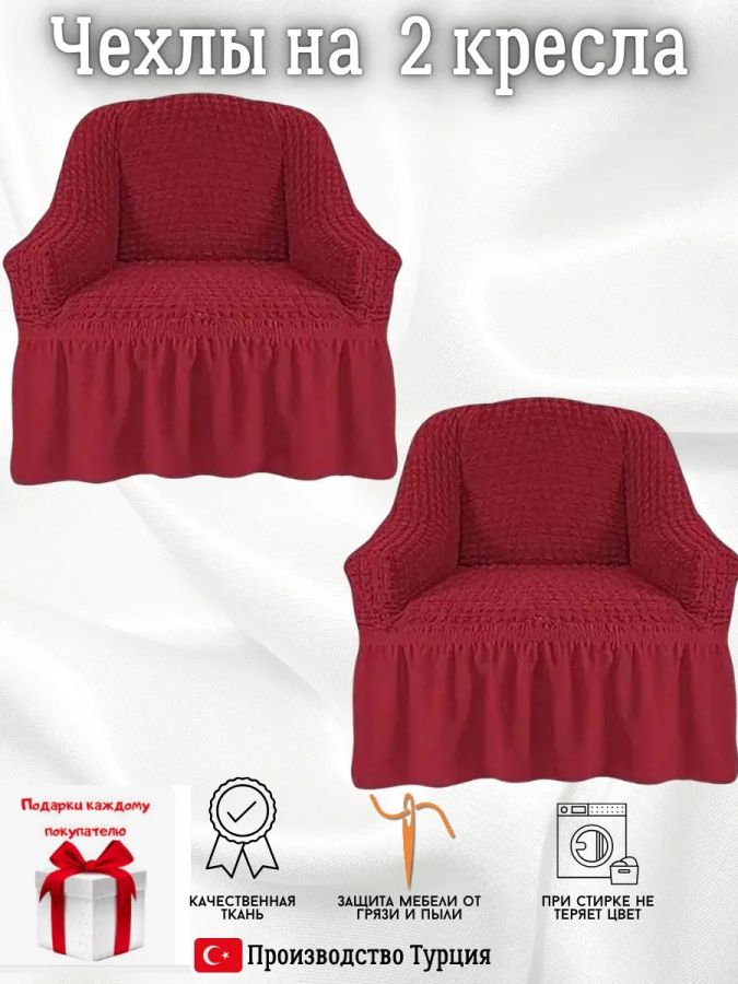 Чехлы на 2 кресла с оборкой ,красный