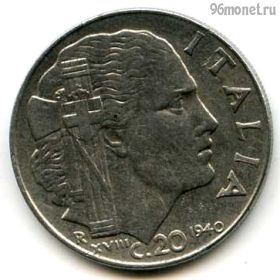 Италия 20 чентезимо 1940 слабомагнит
