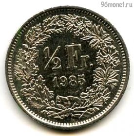 Швейцария 1/2 франка 1985