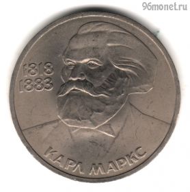 1 рубль 1983 Маркс