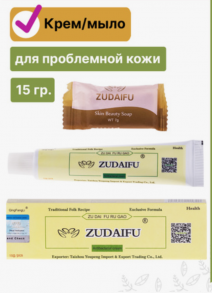 Зудайфу - крем + мыло для лечения кожных заболеваний Zudaifu 15 гр + мыло 7 гр