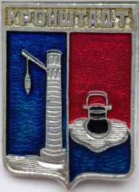 Значок герб Кронштадт СССР