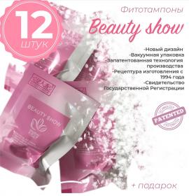 Фито тампоны Beauty Show Евро Упаковка 12 шт.