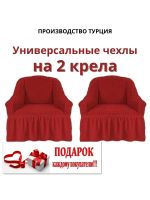 Чехлы  на 2 кресла с оборкой, стрейч, красный