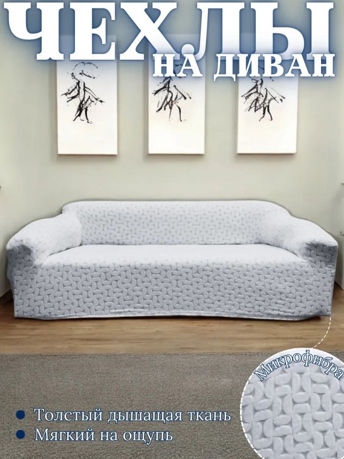 Чехол на 3-местный диван, без оборки, жаккард, средне-серый