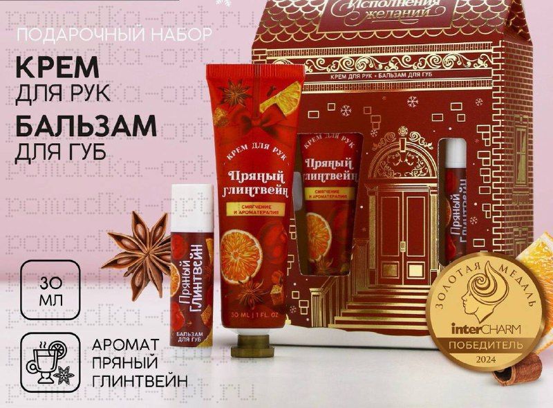 Новогодний подарочный набор косметики «Исполнения желаний»: крем для рук 30 мл и бальзам для губ 10 г, Чистое счастье