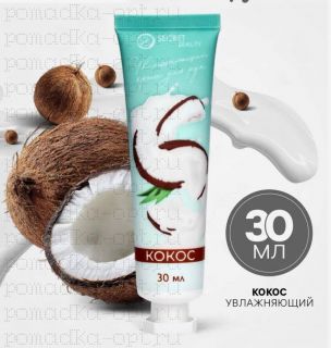 Крем для рук «Кокос» увлажняющий, 30 мл