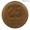 Аргентина 25 сентаво 1992