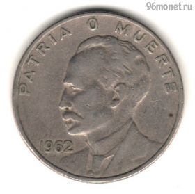 Куба 20 сентаво 1962