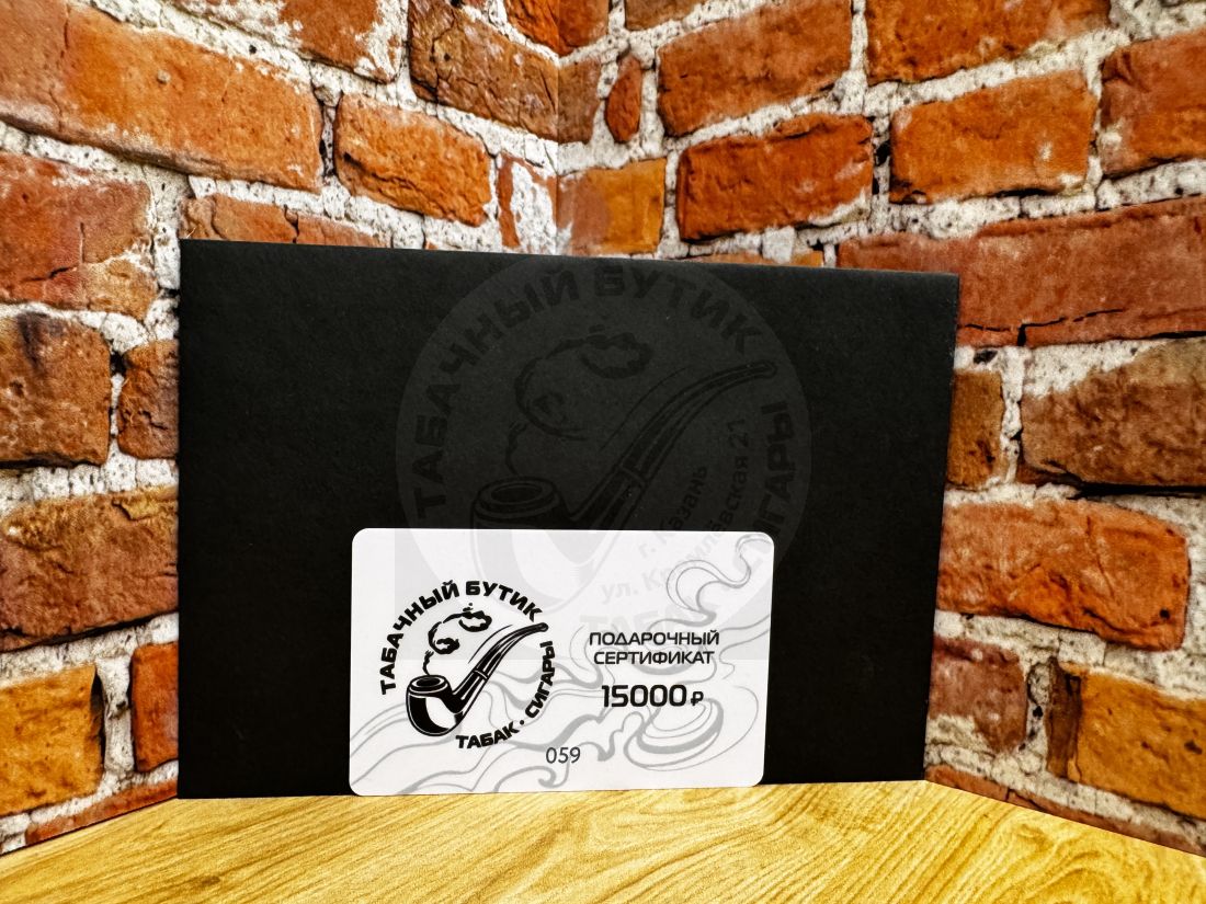 Подарочный сертификат номиналом 15 000 рублей в Табачный бутик