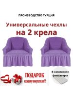 Чехлы  на 2 кресла с оборкой, стрейч, сиреневый