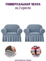 Чехлы  на 2 кресла с оборкой, стрейч, голубой
