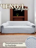 Чехол на 3-местный диван, без оборки, жаккард, серый, бело-серый