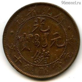 Китай Гуандун 10 кэш 1900-06