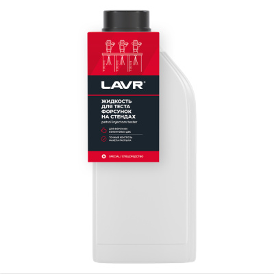 Жидкость для тестирования форсунок Lavr, 1 л