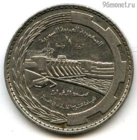 Сирия 1 фунт 1976 ФАО