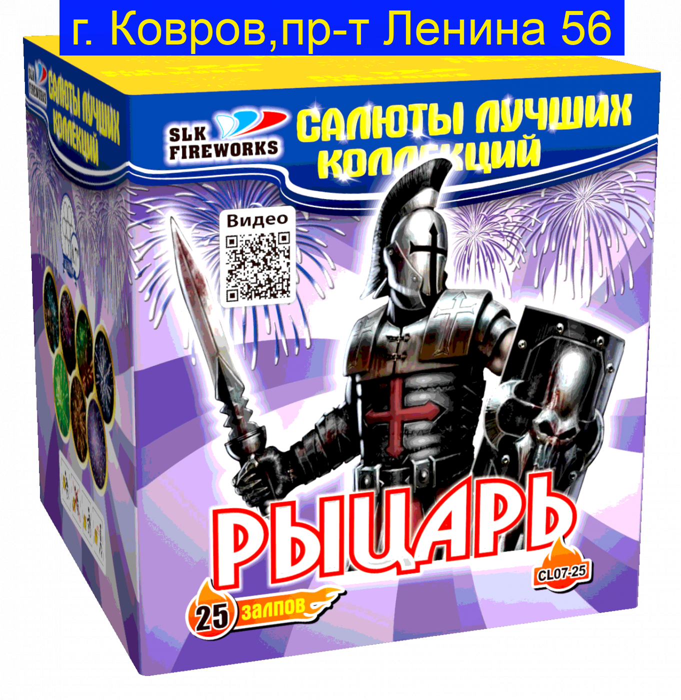 Рыцарь (0.7“x 25) CL 07-25