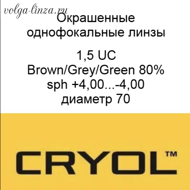 Cryol 1.5  UC BROWN/ GREY/ GREEN 80%