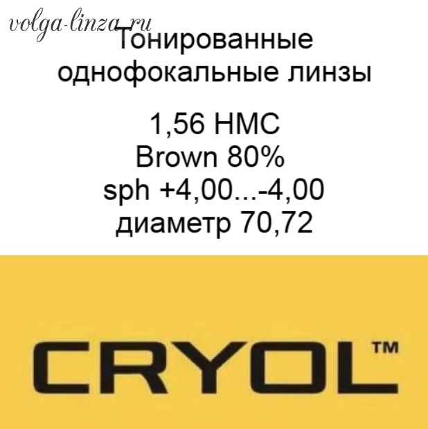 Cryol 1.56  HMC BROWN 80%