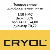 Cryol 1.56  HMC BROWN 80%